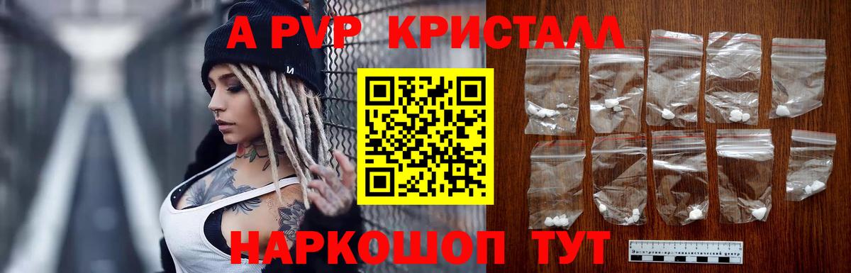 Домодедово  Alpha-PVP  А ПВП Crystall  Вход с VPN  Альфа ПВП СК КРИС  Alpha-PVP СК 