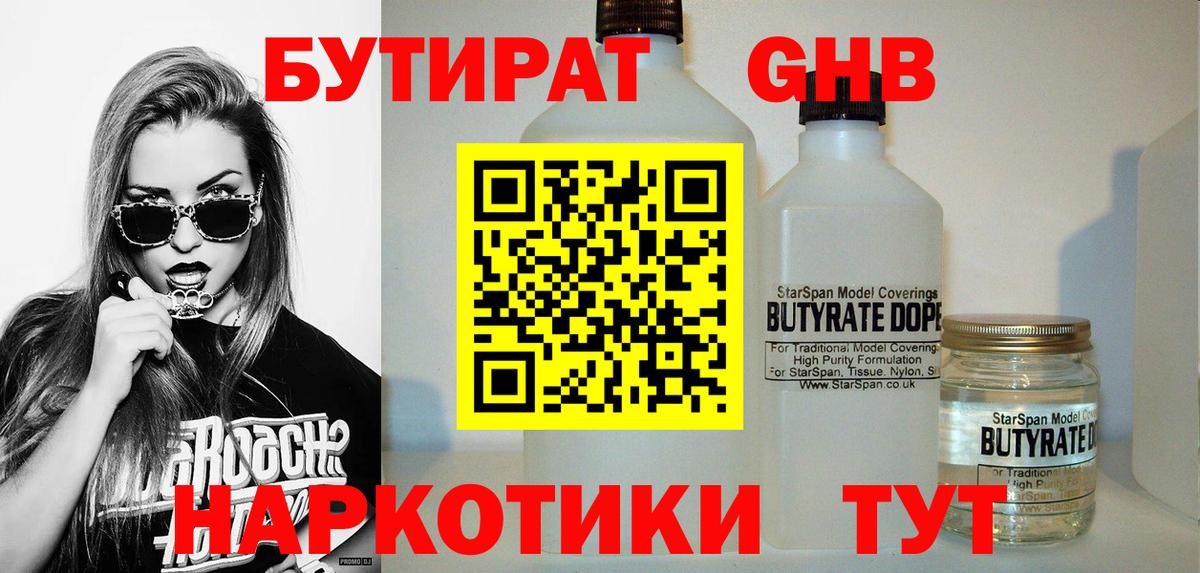 Домодедово  БУТИРАТ оксибутират  Вход с VPN 