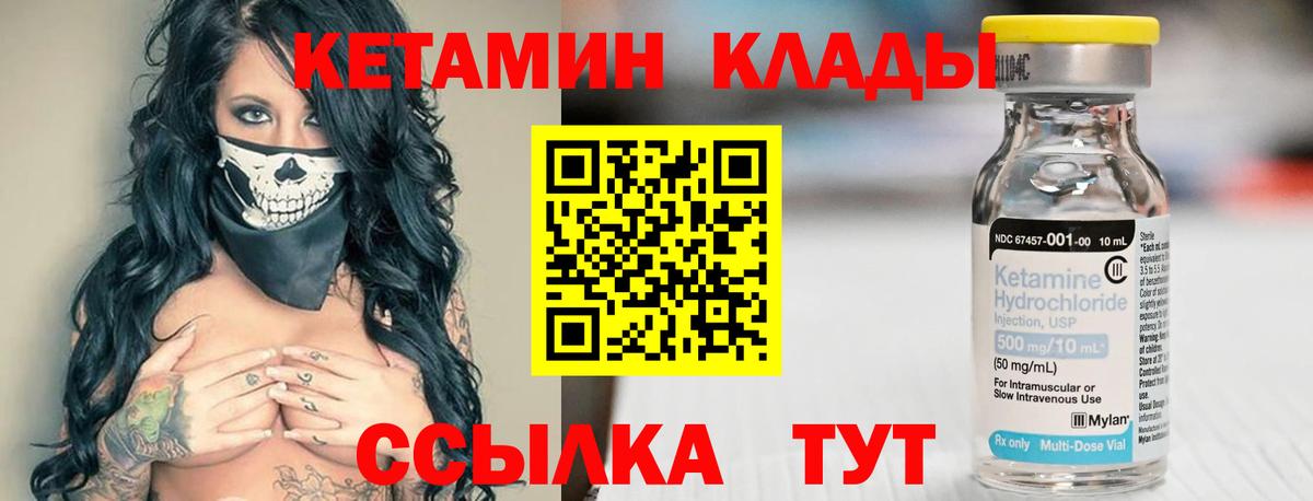 Кетамин ketamine  Вход с VPN  Домодедово 