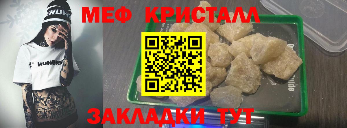 Мефедрон  МЯУ-МЯУ кристаллы  Вход с VPN  МЕФ мука  Меф  Домодедово 