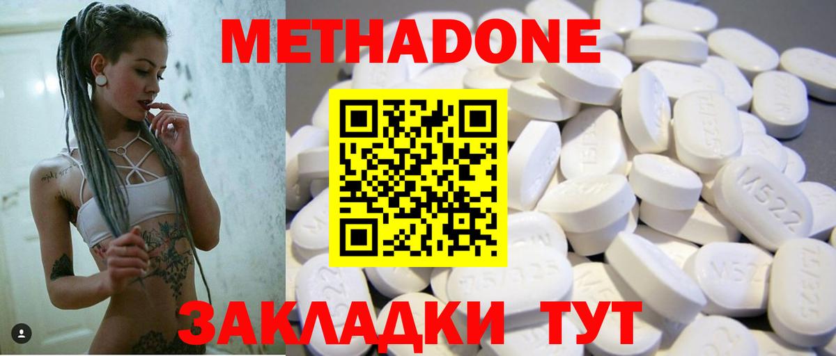 Метадон мёд Домодедово