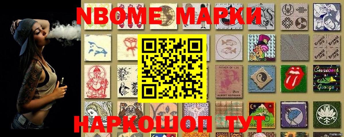 Наркотические марки 1500мкг  Вход с VPN  Домодедово 