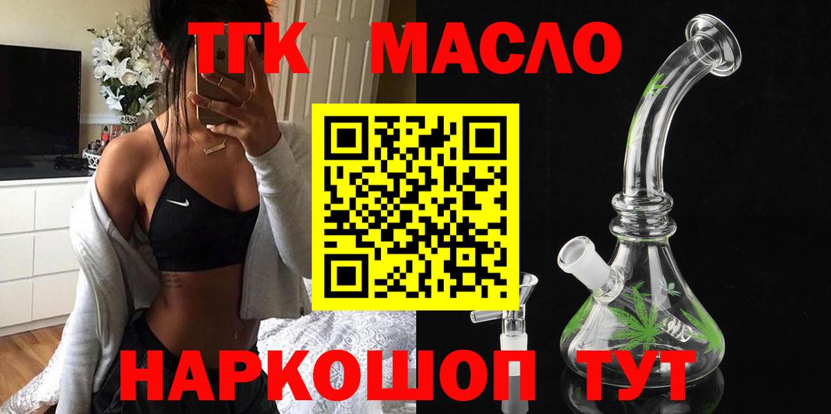 ТГК гашишное масло Домодедово