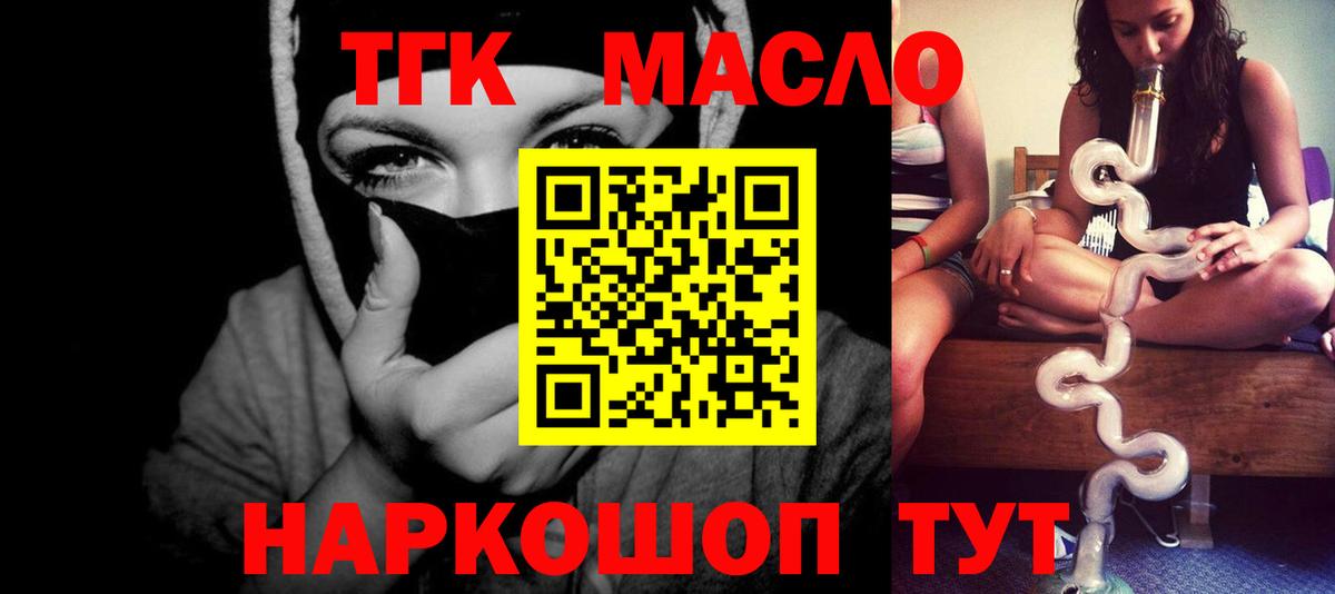 ТГК концентрат  Вход с VPN  Домодедово 